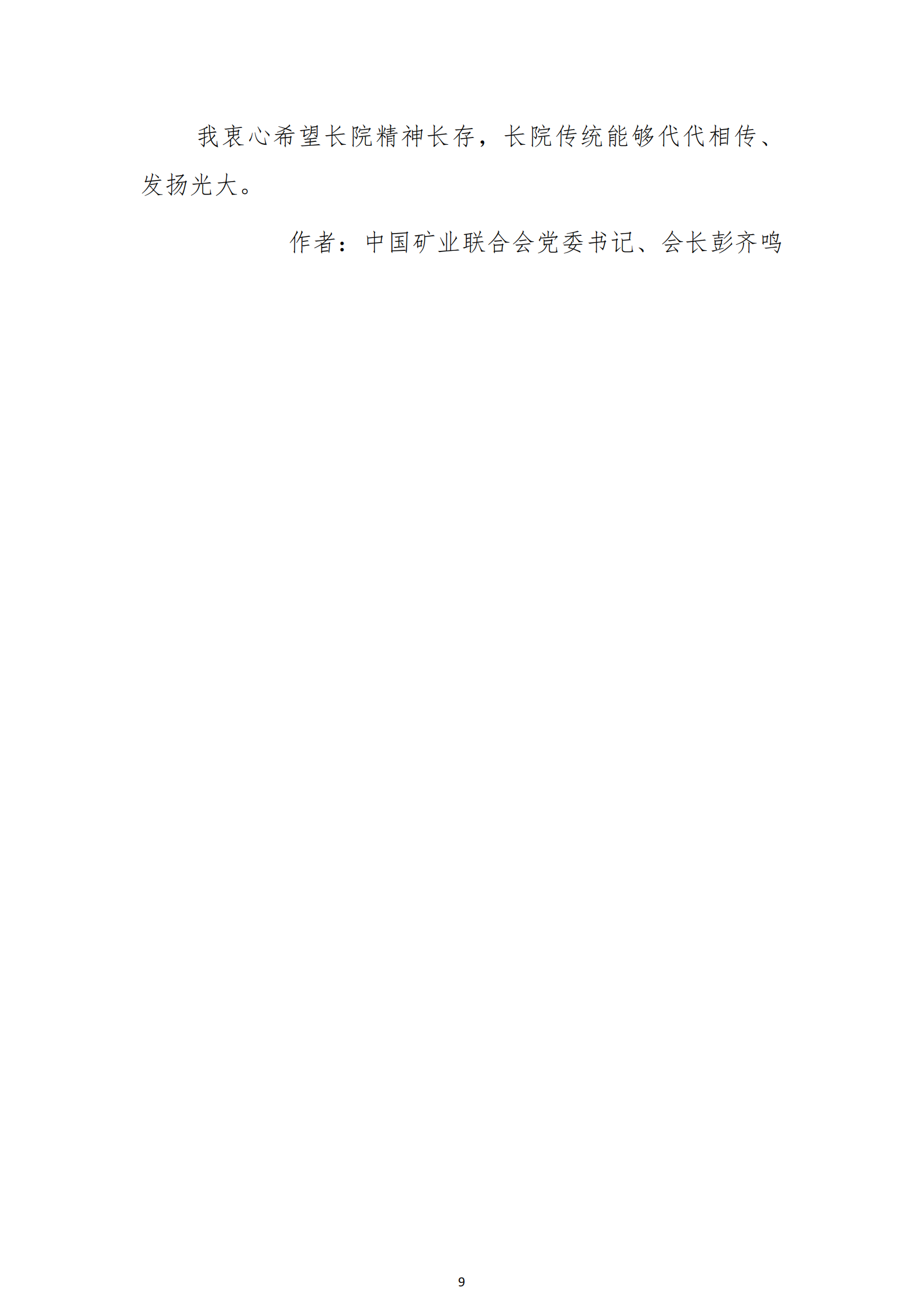 長春地質(zhì)學(xué)院記憶的點(diǎn)點(diǎn)滴滴_08.png